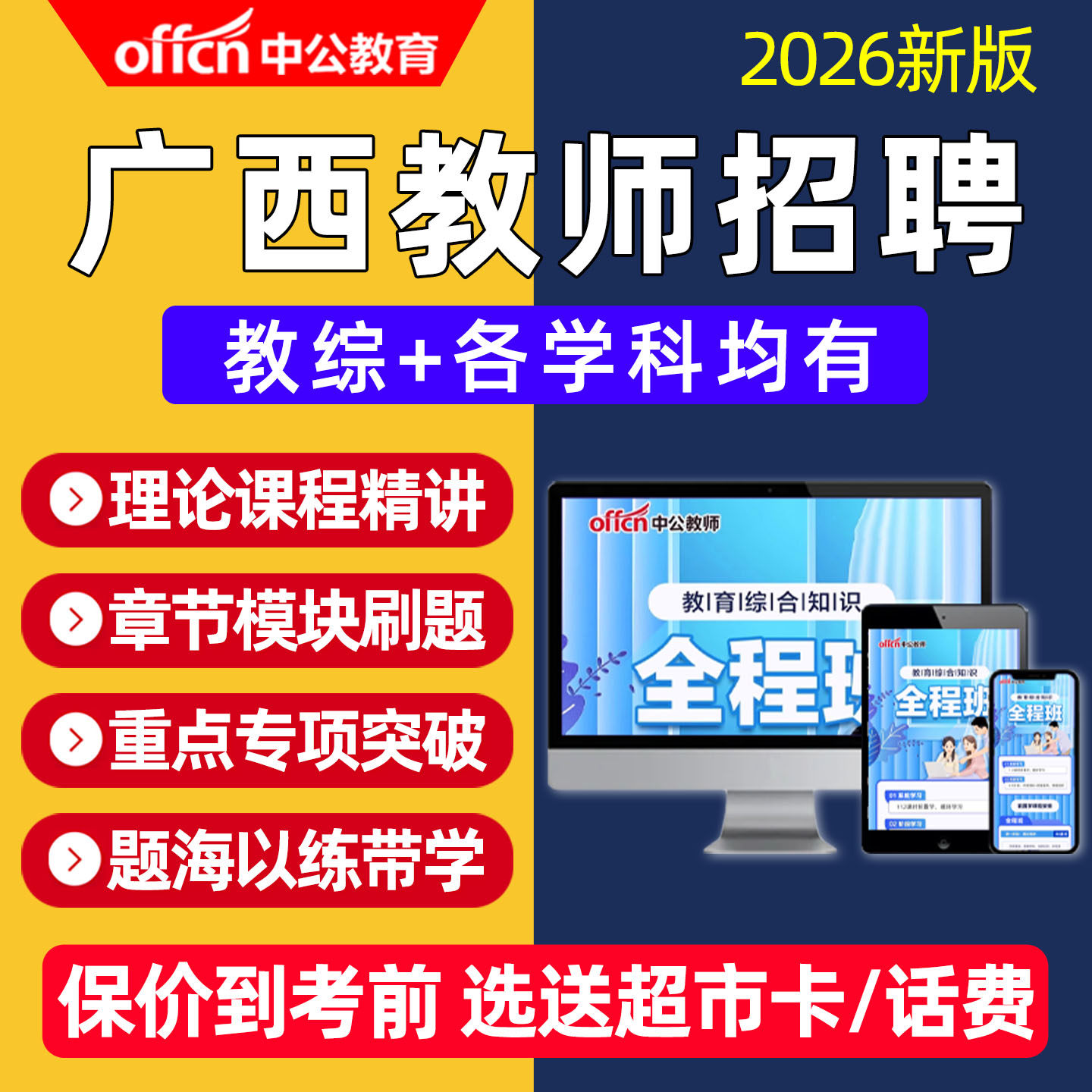 2026广西区教师招聘考试网课教招教育综合知识考编制视频课程教材