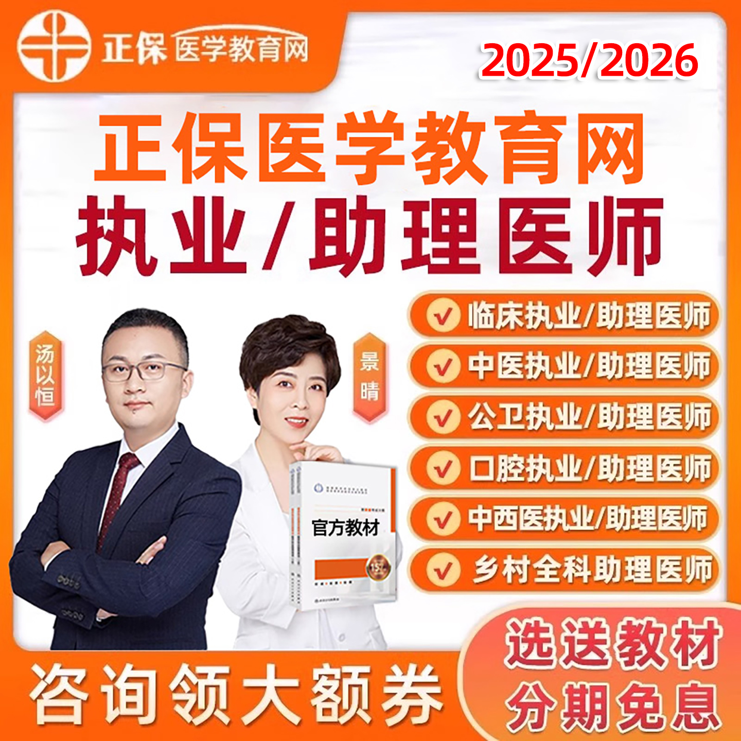 2025正保医学教育网临床中医中西医口腔执业助理医师网课视频2026