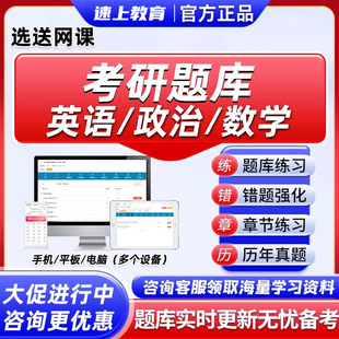 2027考研英语一二政治数学一二三真题库软件刷题APP在职研究生考试基础强化冲刺历年习题集章节练习试题辅导电子版题目备考资料27