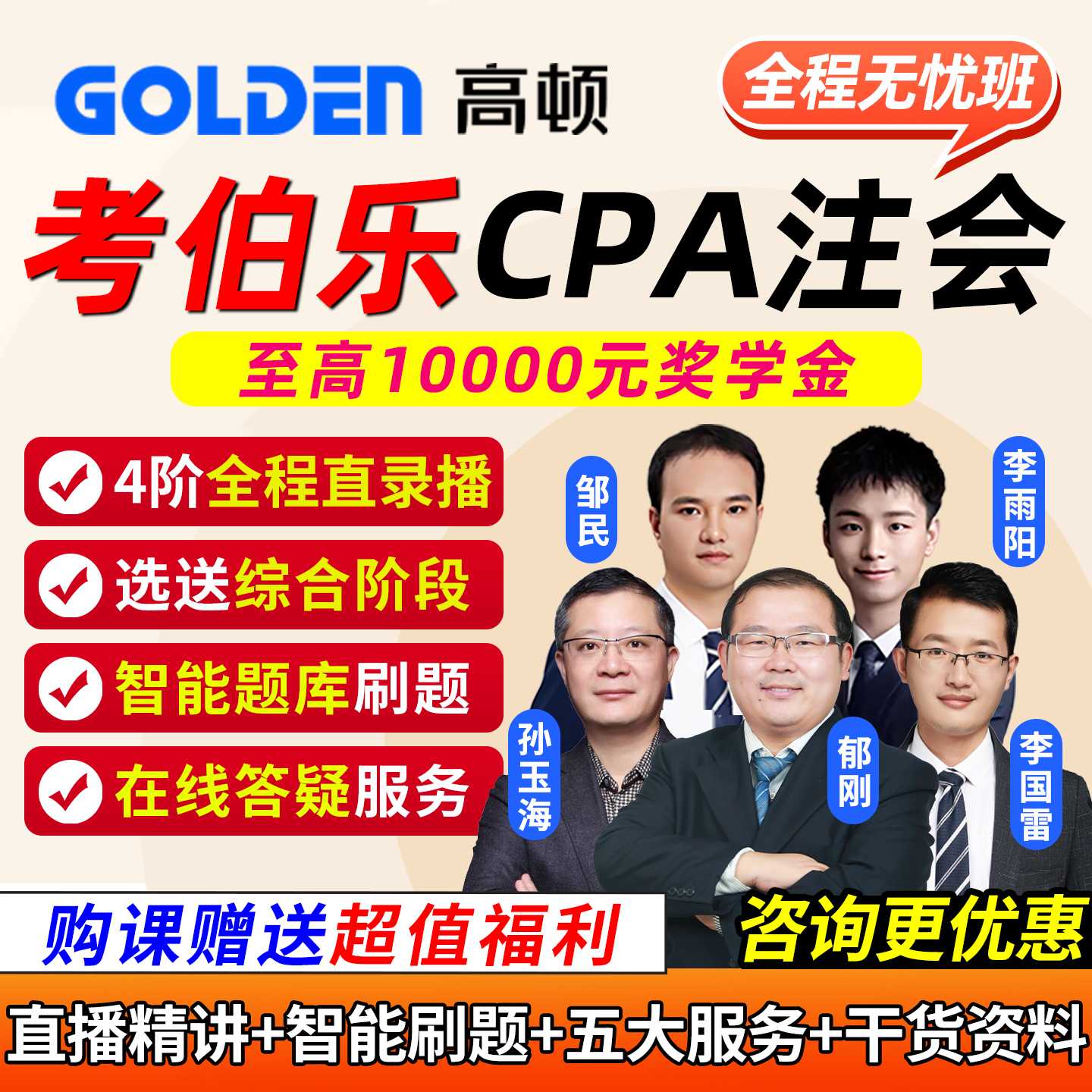 财务会计涉税法律视频电子版资料培训真题库