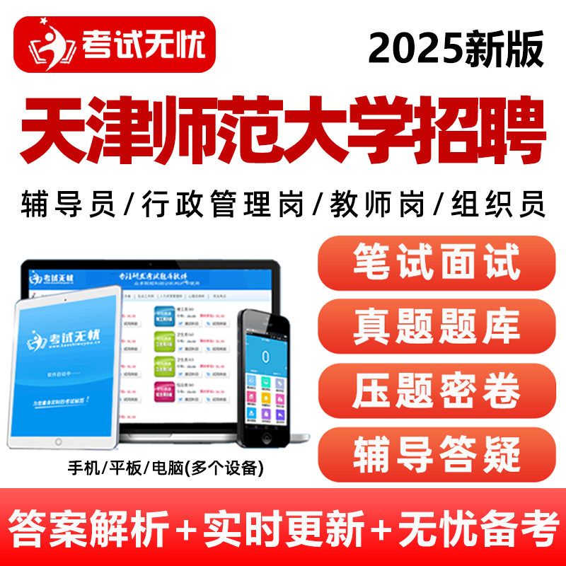 电子试卷考点押题密卷手机刷题做题软件app