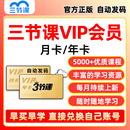 新媒体用户运营高阶运营产品经理AI网课视频课程DeepSeek从入门到精通使用教程资料AI办公课件 3节课兑换码 三节课VIP会员年卡 月卡