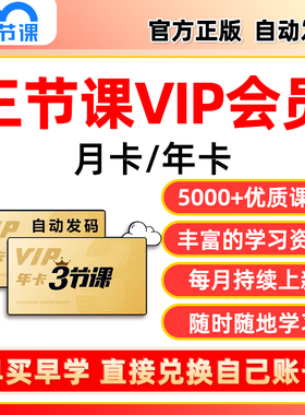 三节课VIP会员年卡 月卡 3节课兑换码新媒体用户运营高阶运营产品经理AI网课视频课程DeepSeek从入门到精通使用教程资料AI办公课件
