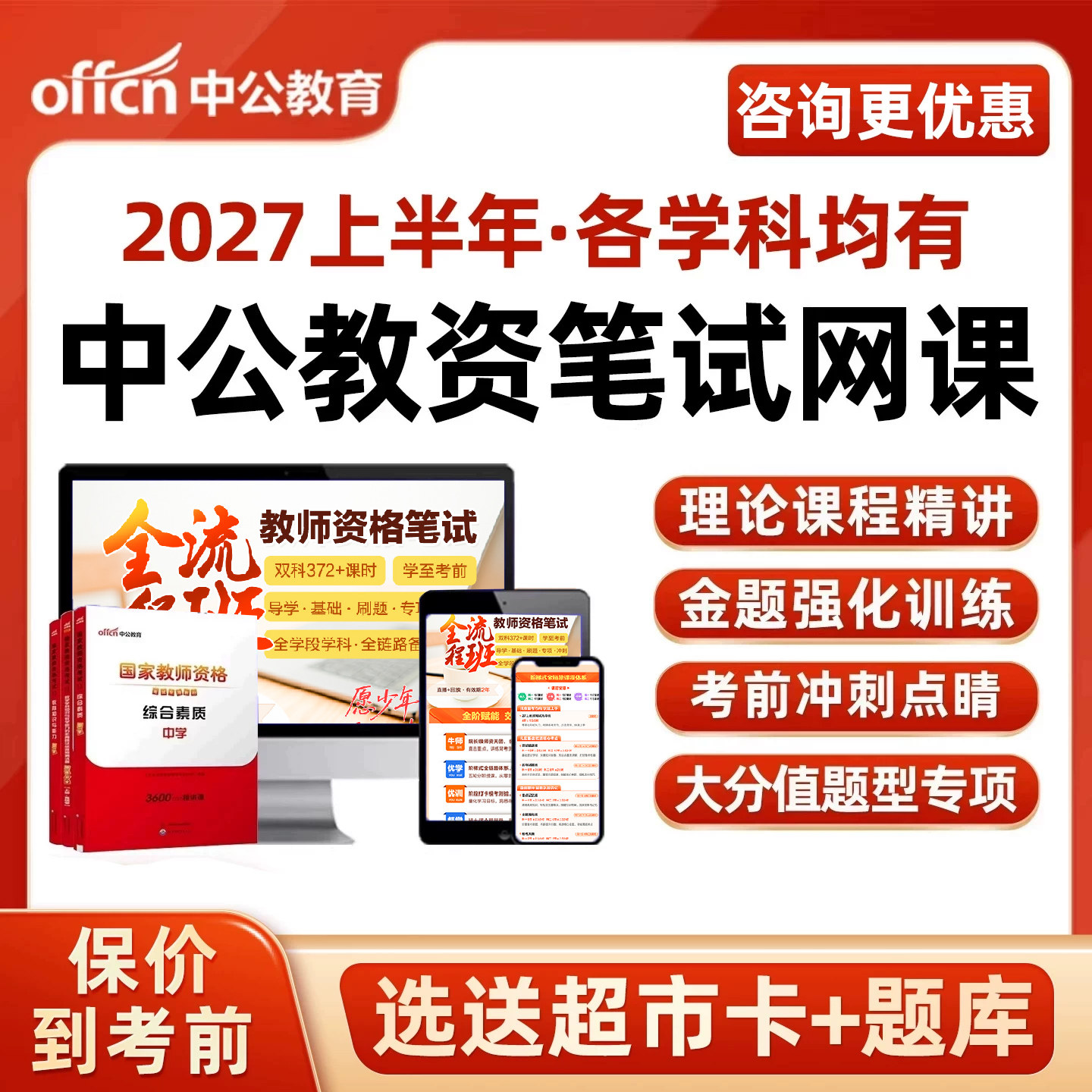 中公教育教师资格证笔试网课教资2027上半年幼儿园小学初中高中语文数学英语音乐体育美术中职学科知识教育能力科目一二三综合素质