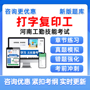 打字复印工2026河南机关事业单位工勤技能岗考试题库中级高级技师