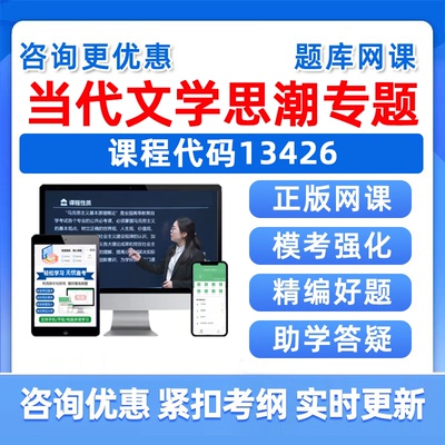 当代文学思潮专题自考考试真题库