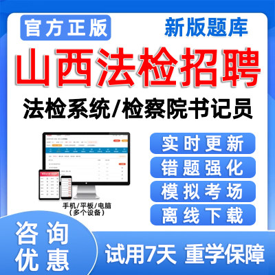 2024山西省法检系统书记员检察院考试题库历年真题电子版资料试卷