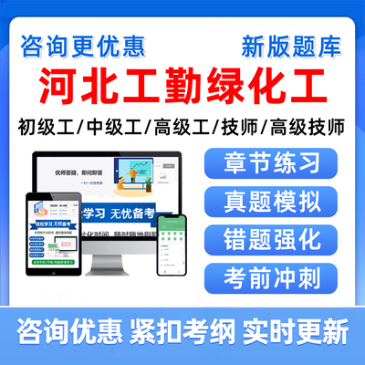 绿化工河北工人技师应知应会题库