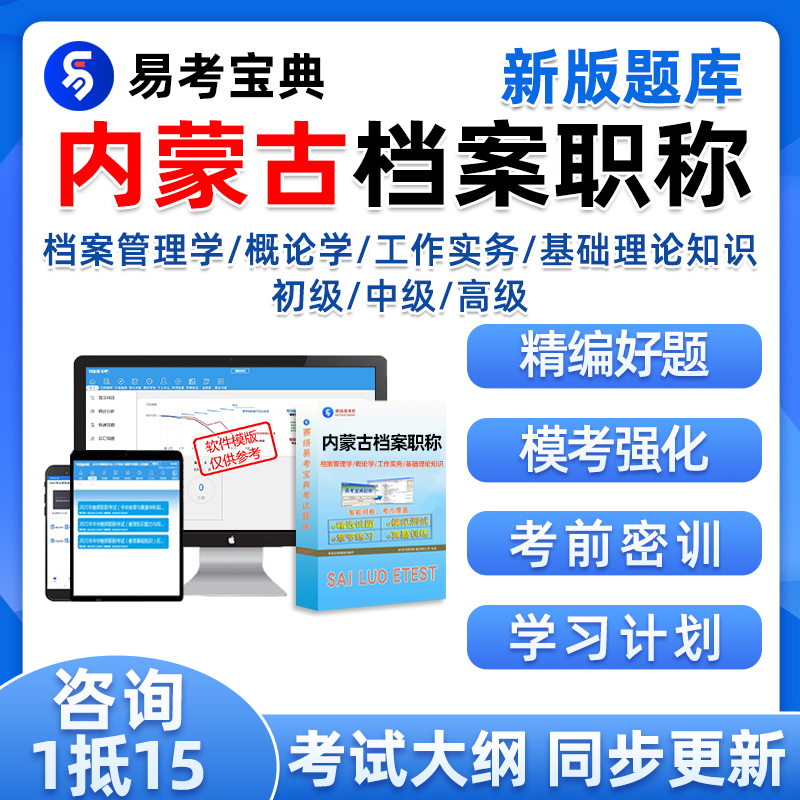 2024内蒙古档案管理员专业初级中级高级职称考试题库真题资料培训