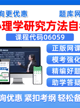 2026年06059心理学研究方法自考本科专科考试题库成人自学公文写作与处理大学语文政治学社会学概论英语二历年真题复习资料习题集