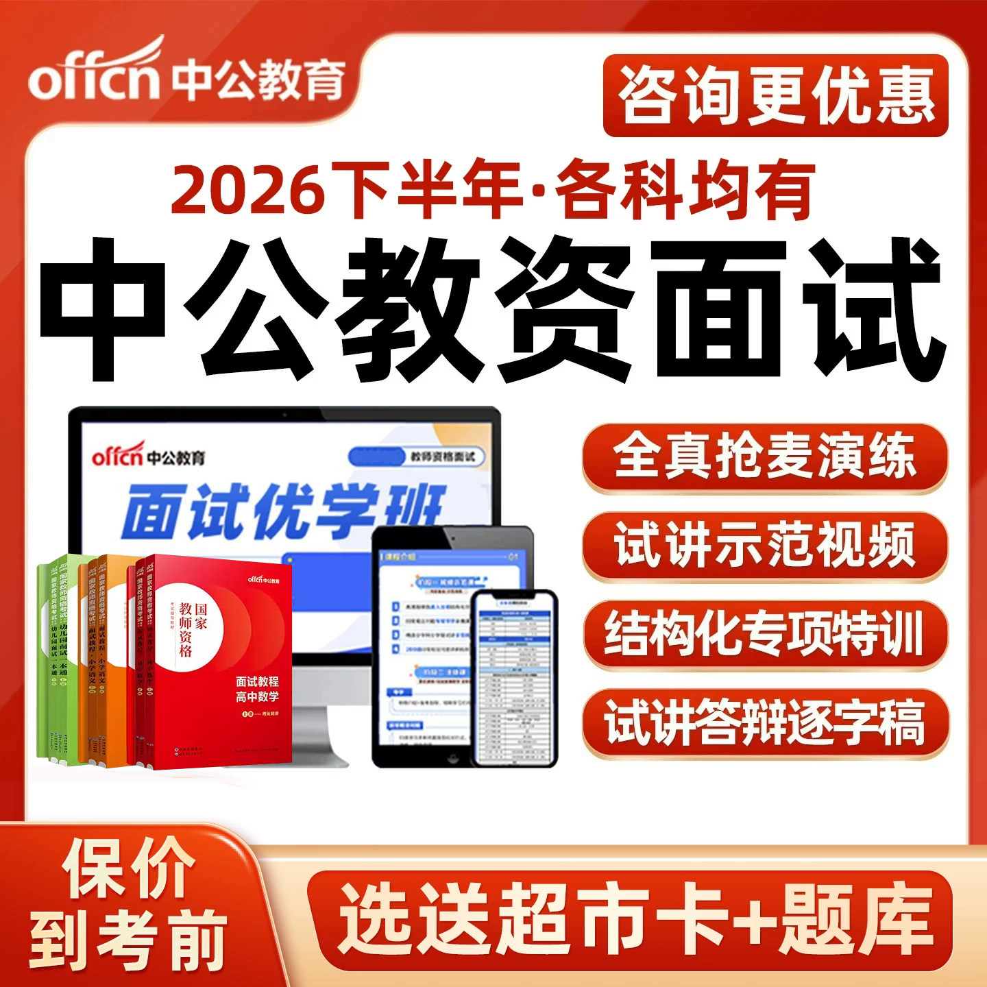 中公教资面试网课2026下半年幼儿园小学初中高中语文数学英语心理健康日语俄语政治中职教师资格证视频试讲稿结构化逐字稿真题资料