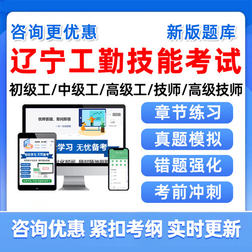 辽宁工勤中级高级技术等级岗位历年真题习题