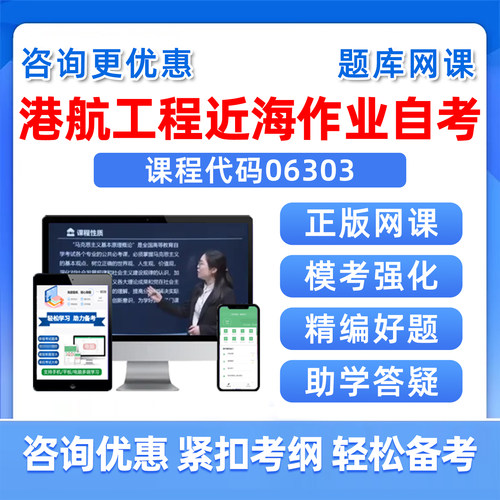 港航工程及近海作业自考考试题库