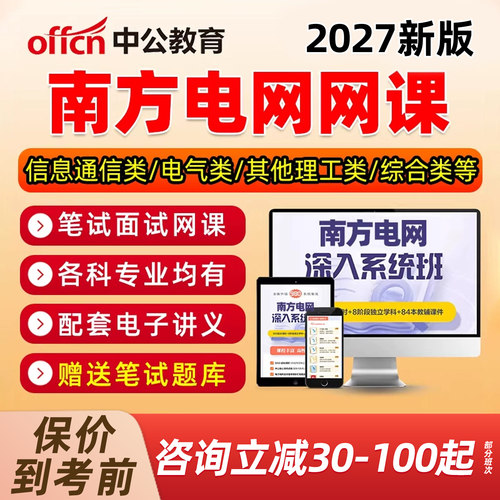 中公南方电网考试资料网课信息通信类电气类其他理工笔试真题库27