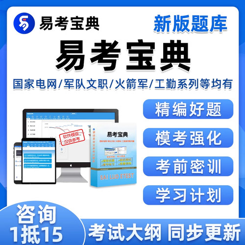 易考宝典考试真题库易考吧激活码