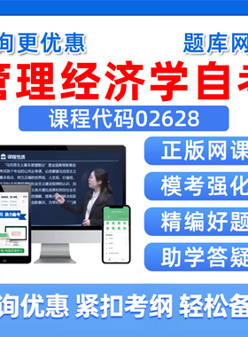 2026年02628管理经济学自考本科专科考试题库成人自学公文写作与处理大学语文政治学概论社会学概论英语二历年真题电子版资料习题