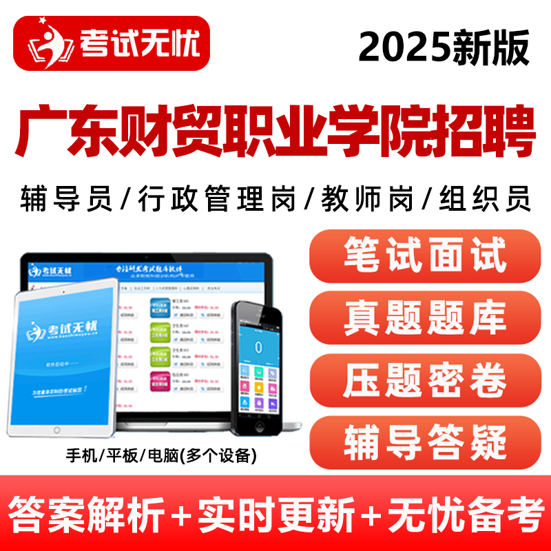 电子试卷考点押题密卷手机刷题做题软件app
