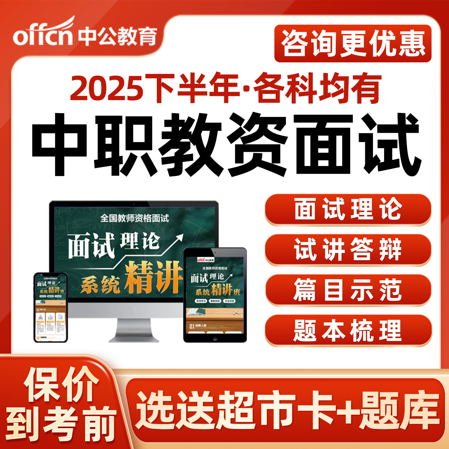 中公教育教资面试网课中职专业课幼儿保育汽车计算机舞蹈学前教育特殊教育土木工程教师证资格证试讲结构化逐字稿视频课程2025年下
