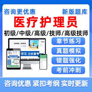 2026医疗护理员职业技能鉴定考试真题库初级中级高级技师资料习题