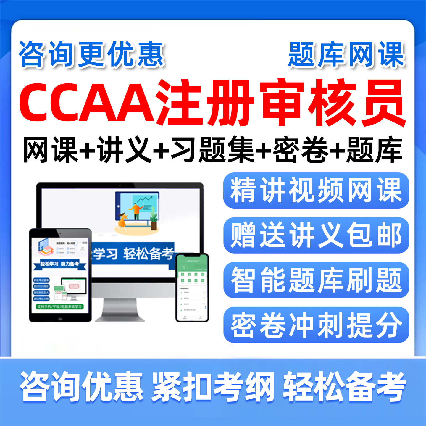 2026年ccaa国家注册审核员外审员教材三体系网课考试题库真题管理体系认证通用基础食品安全信息技术服务危害分析森林视频课程培训