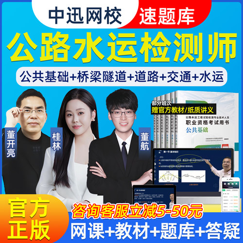 中迅网校公路水运试验检测师网课