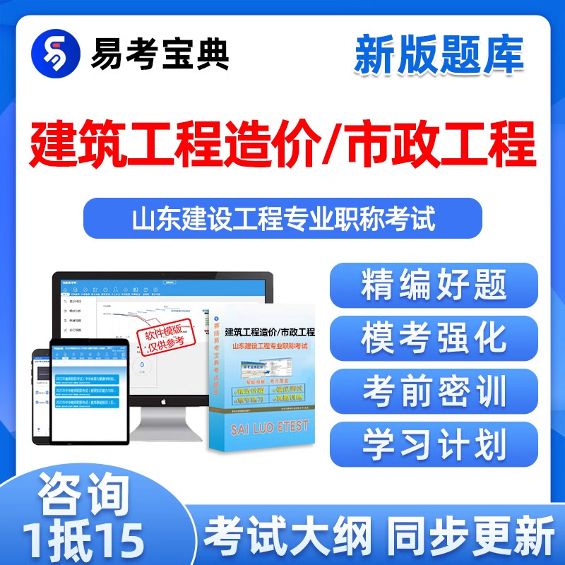 2026建筑工程造价市政工程山东建设工程专业中级副高职称考试题库