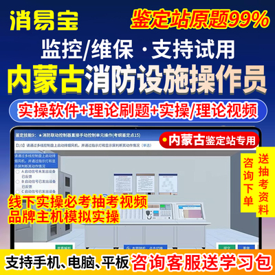 内蒙古初中级消防设施操作员实操