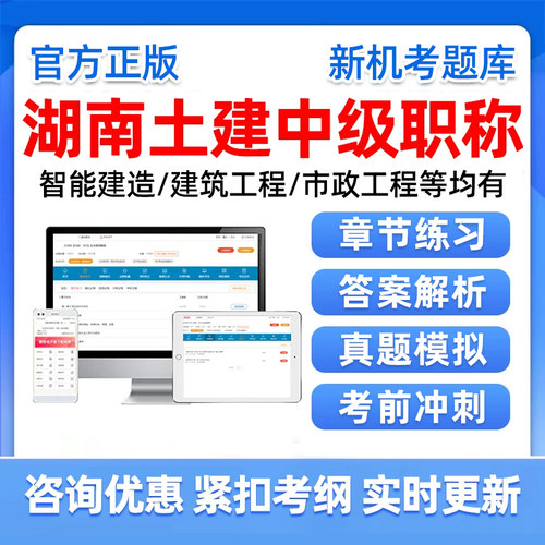 湖南土建筑工程中级职称考试题库