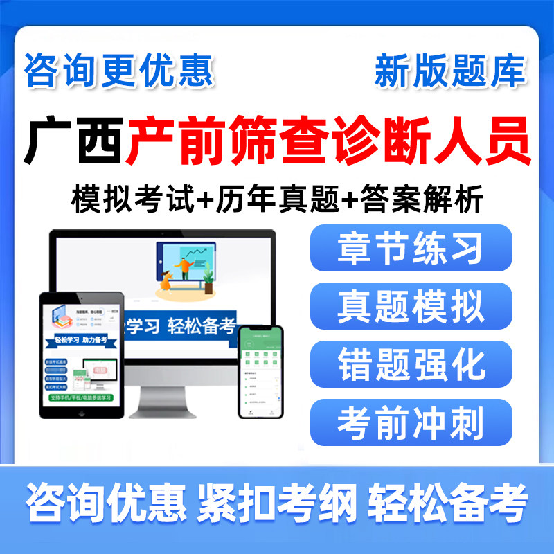 2026广西产前筛查诊断卫生专业技术人员资格考试题库历年真题资料