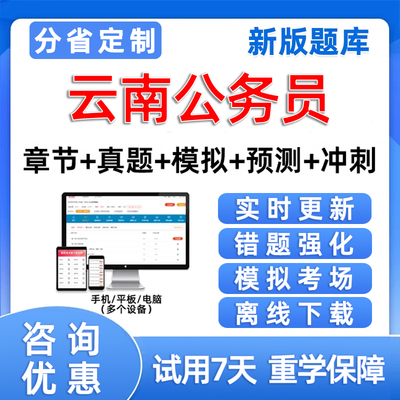 2025年云南省公务员行政能力测试题库资料手机APP刷题软件习题集