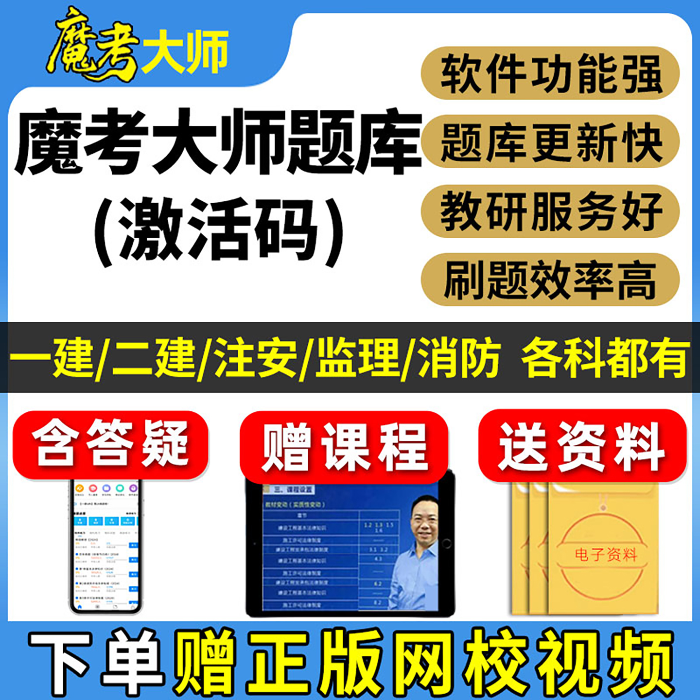 电子试卷教材考点手机刷题做题软件app真题