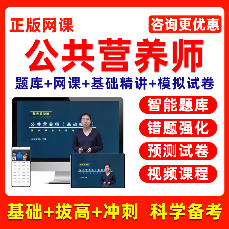 公共营养师三级四级考试题库网课
