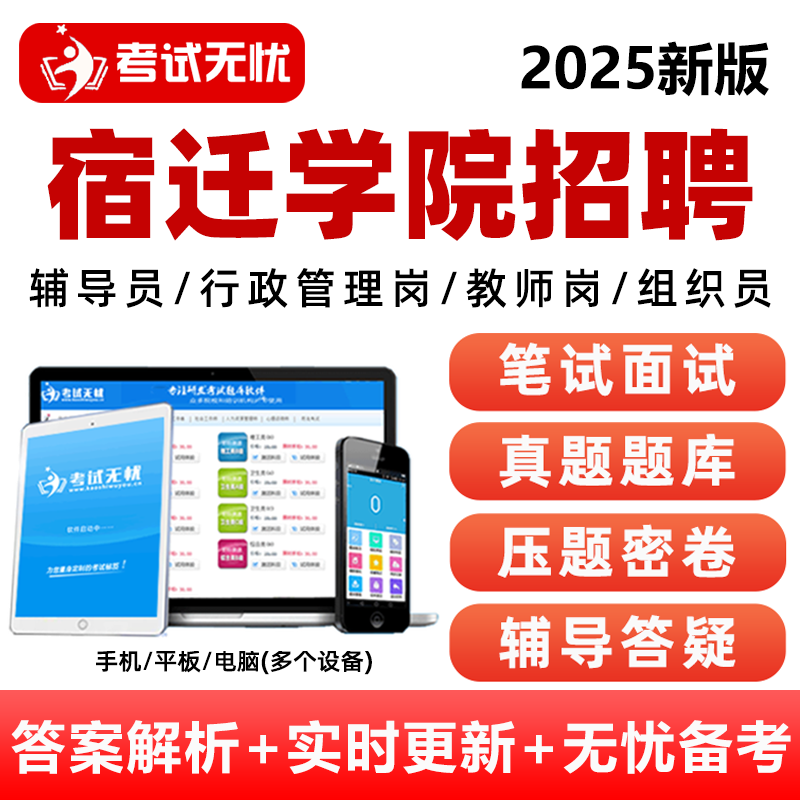 电子试卷考点押题密卷手机刷题做题软件app