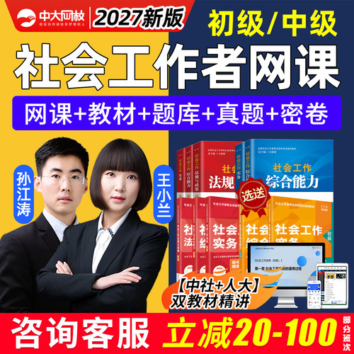 中大网校初级中级社会工作者网课