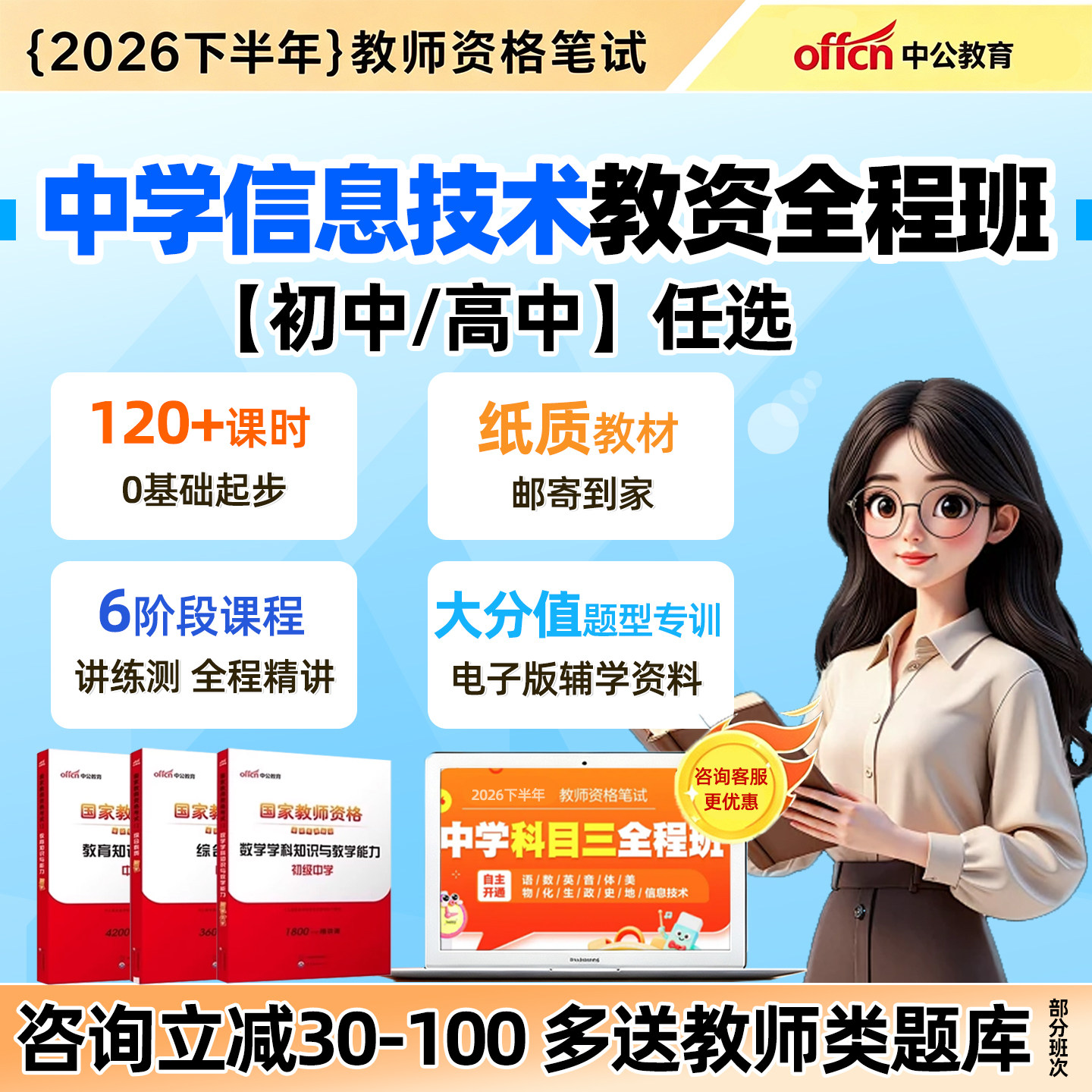 中公初中高中信息技术教资笔试网课教师证资格考试视频课程科目三2026下半年综合素质中职中学学科知识与教育能力全程班真题库教材