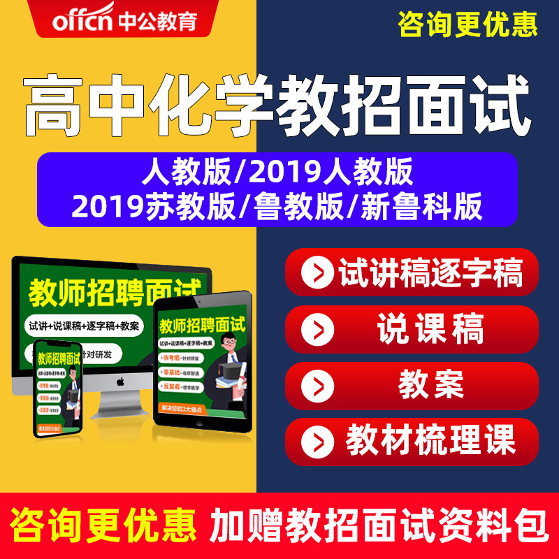 教师招聘面试高中化学人教鲁教鲁科版教招教案试讲说课逐字稿网课