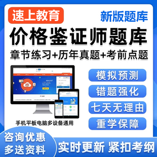 价格鉴证师资格考试题库法学基础知识与价格政策案例分析材料刷题
