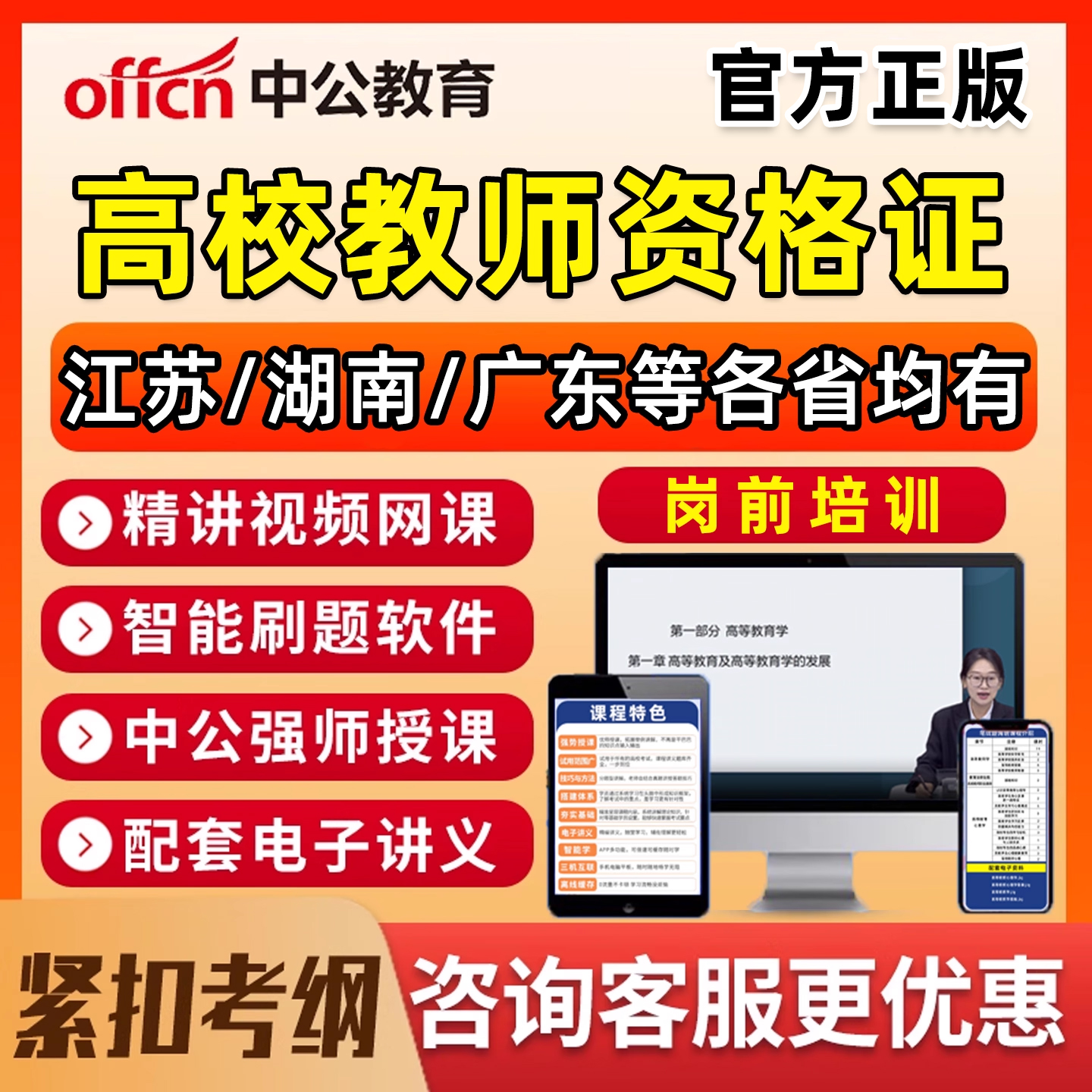 2026中公高校高职大学教师证资格岗前培训考试网课视频高等教育法律法规职业道德心理学题库软件电子版讲义江苏湖南广东湖北黑龙江