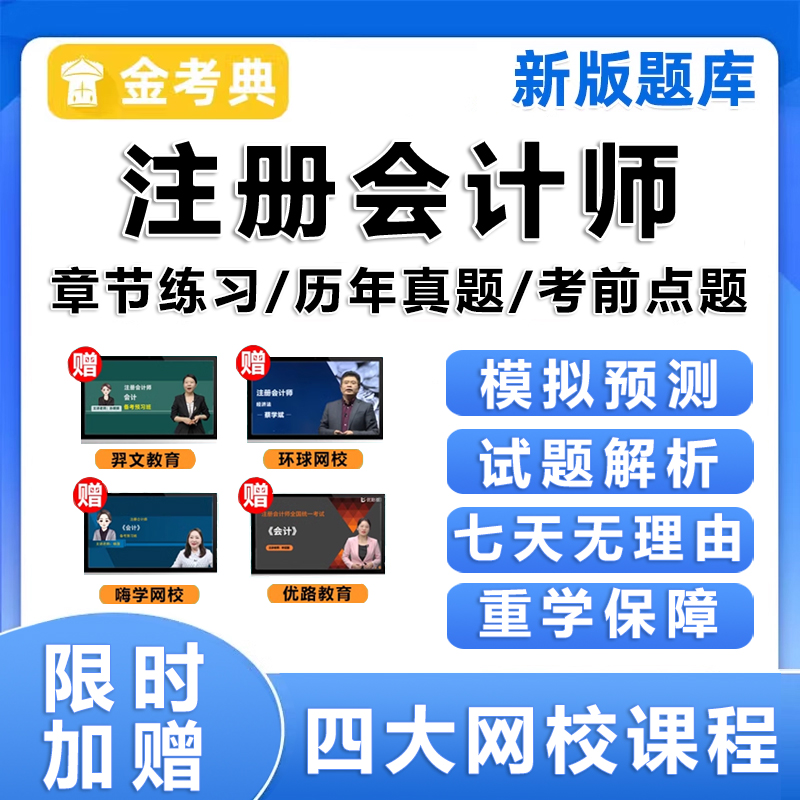 电子试卷考点押题密卷手机刷题做题软件app