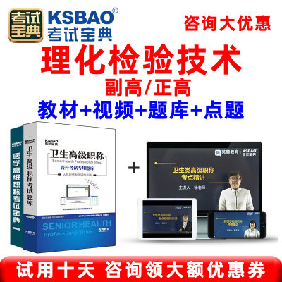 理化检验技术正高副高高级职称考试题库2024考试宝典医学高级职称