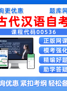 2026年00536古代汉语自考本科专科考试题库自学公文写作与处理大学语文政治学概论社会学概论英语二历年真题电子版讲义习题集资料