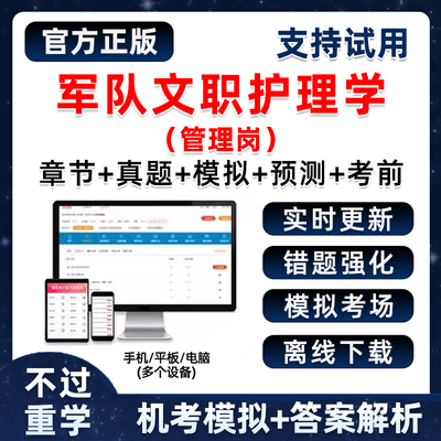 文职护理学管理岗题库刷题