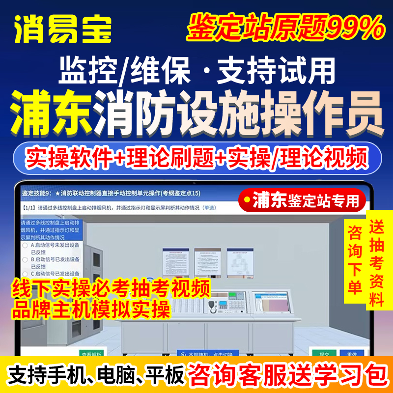 消易宝初中级消防设施操作员实操