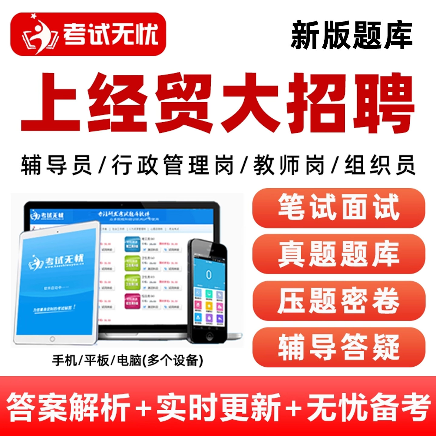 电子试卷考点押题密卷手机刷题做题软件app