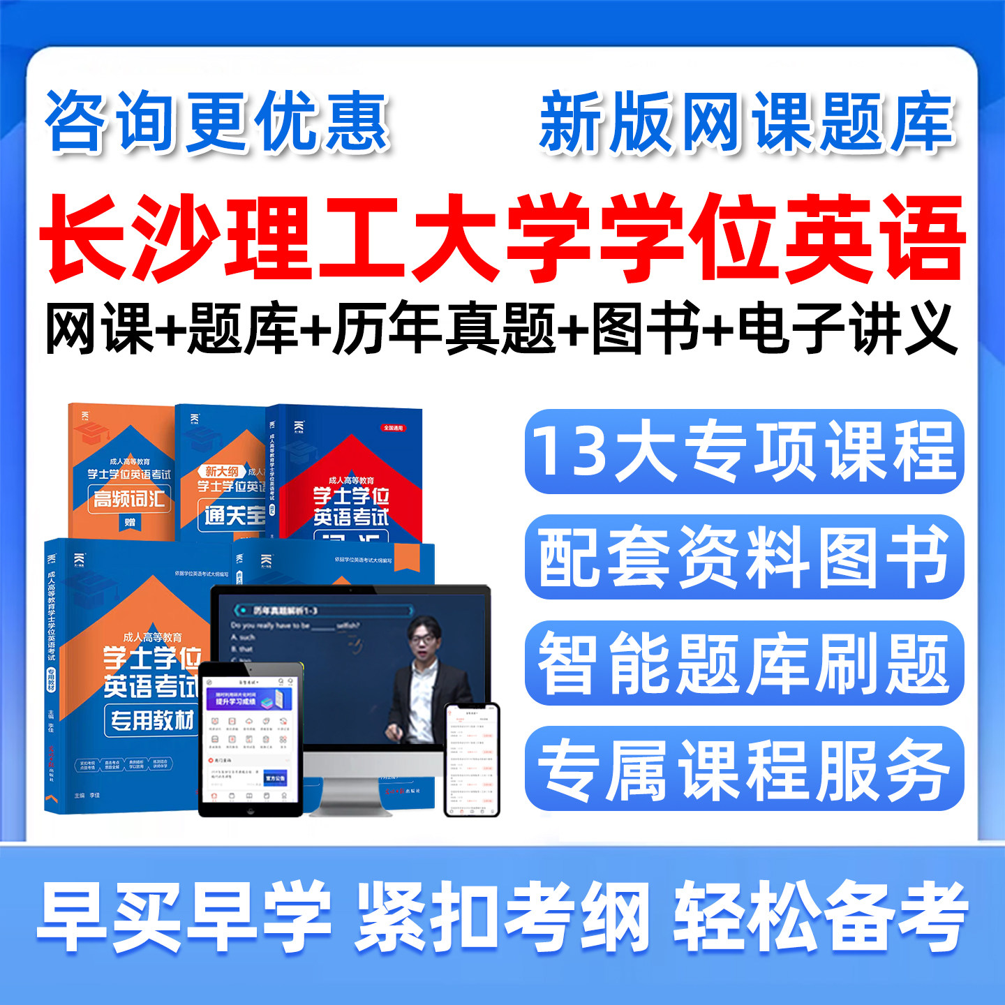 2026年长沙理工大学学士学位英语考试题库历年真题网课学士学位外语成人自考本科视频课程课件电子版复习资料单词词汇试卷教材刷题