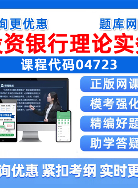 2026年04723投资银行理论与实务自考本科专科考试题库成人自学公文写作与处理大学语文政治学社会学概论英语二历年真题资料习题集
