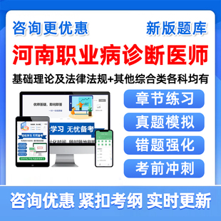 2026河南省职业病诊断医师资格考试题库真题尘肺病耳鼻喉口腔资料