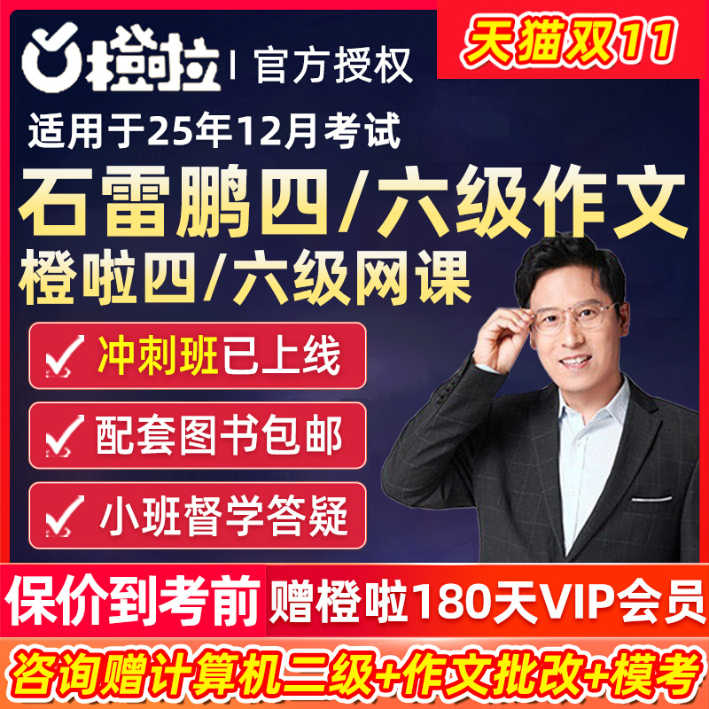 赵婕听力宝爷词汇写作阅读冲刺技巧系统班25