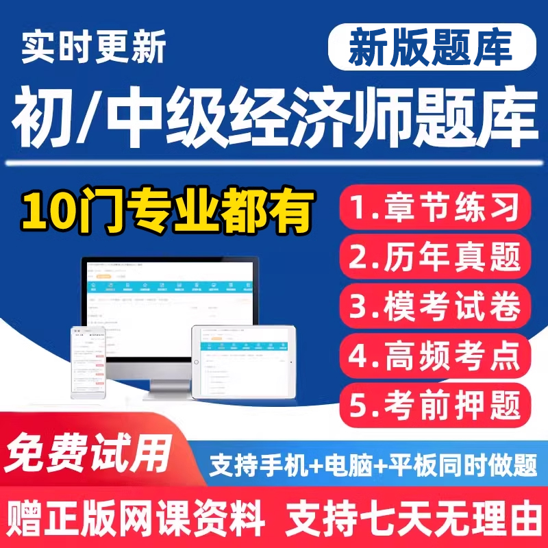 2025年初级中级经济师电子版题库历年真题刷题软件人力资源工商管理金融财政税收旅游保险实务建筑道路交通运输经济知识产权激活码
