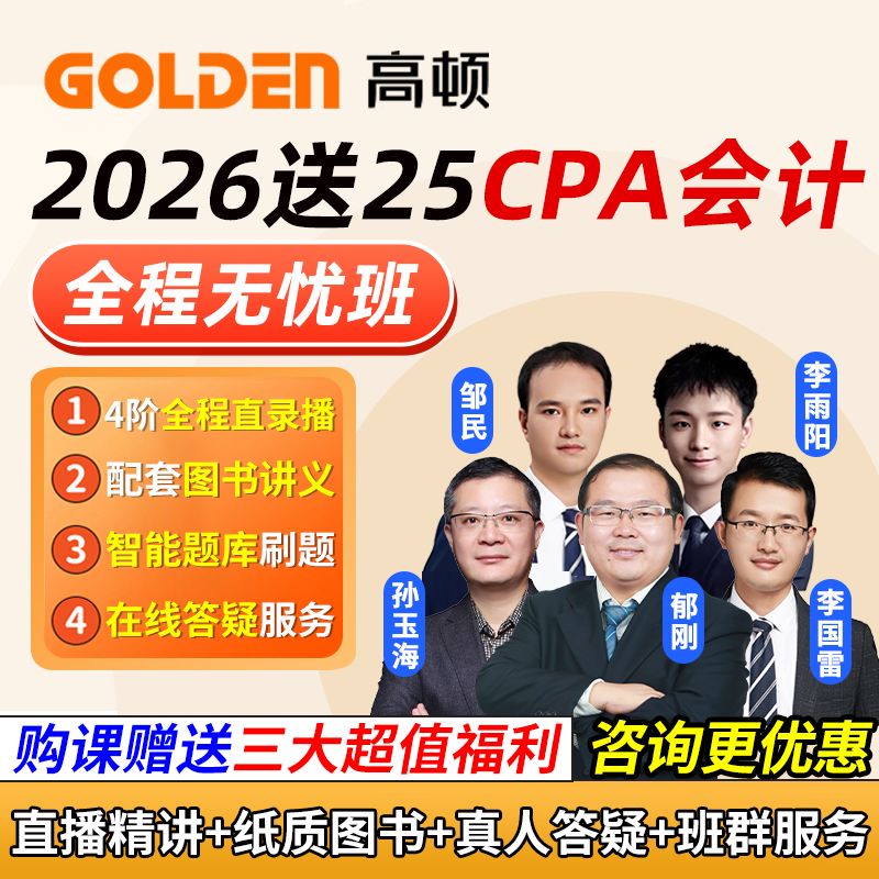 财务会计涉税法律视频电子版资料培训真题库